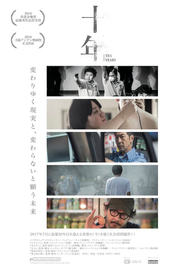 「十年」メインビジュアル