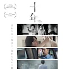 香港電影金像奨の最優秀作品「十年」、各短編のシーン集めたビジュアル完成