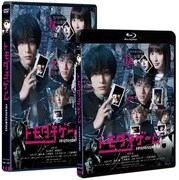 左からドラマ「トモダチゲーム」のDVDジャケット、Blu-rayジャケット。