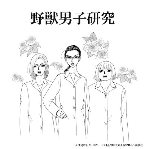 「美女と野獣」と「人は見た目が100パーセント」のコラボマンガ。(c)大久保ヒロミ／講談社