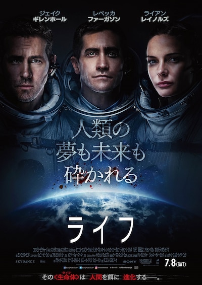 「ライフ」ポスタービジュアル