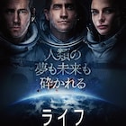 J・ギレンホールとR・レイノルズ共演のSFスリラー予告編、未知の生命体が襲撃開始