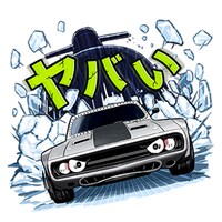 「ワイルド・スピード ICE BREAK」LINEスタンプのサンプル。