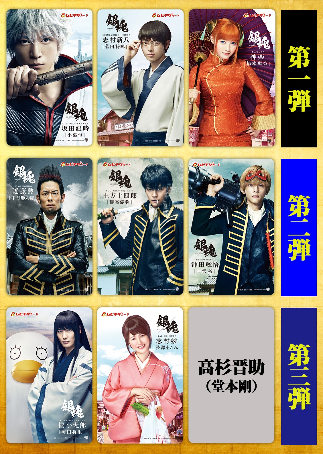 「銀魂」ムビチケカードビジュアル