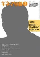 「キネマ旬報 5月下旬号」表紙