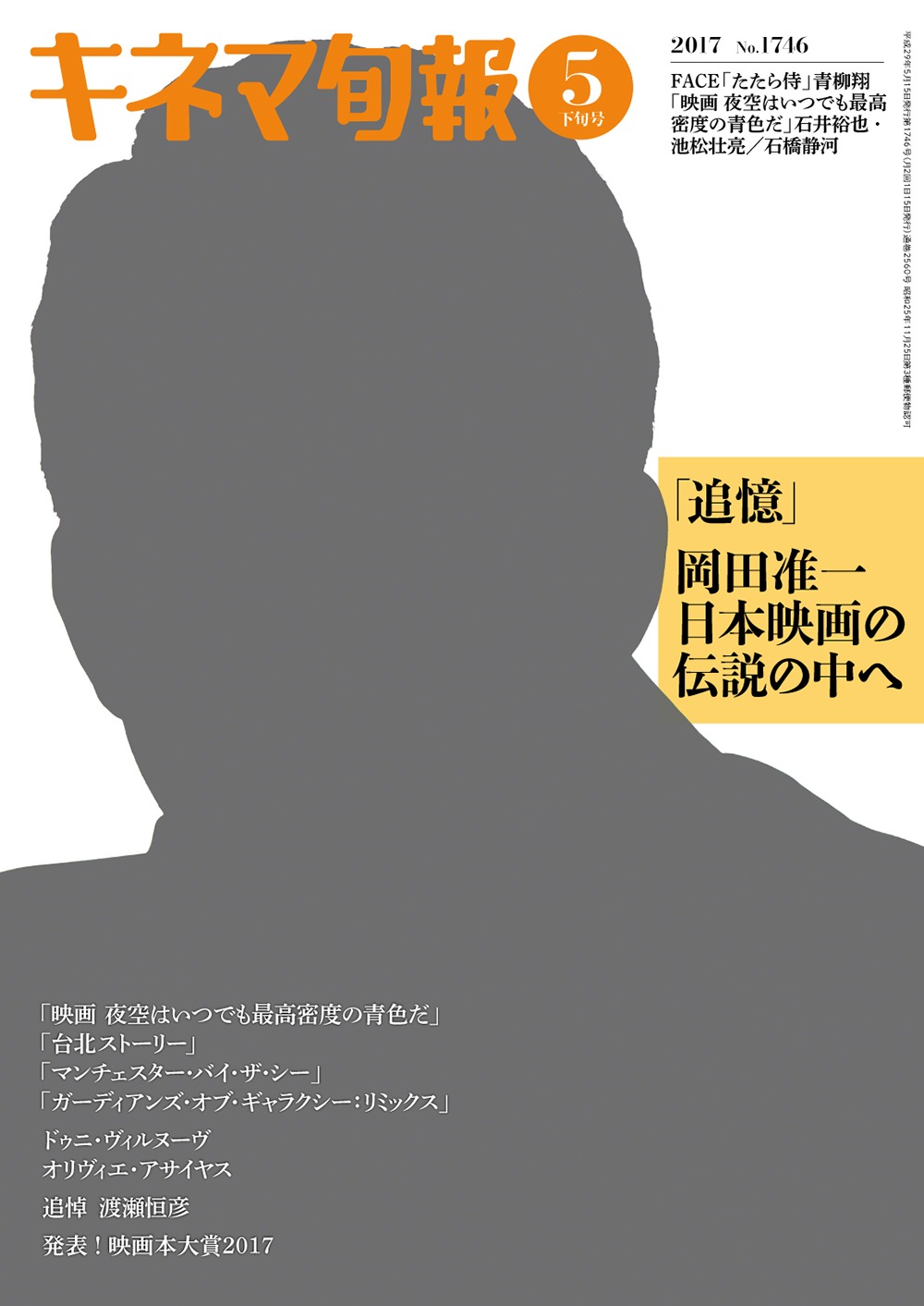 「キネマ旬報 5月下旬号」表紙