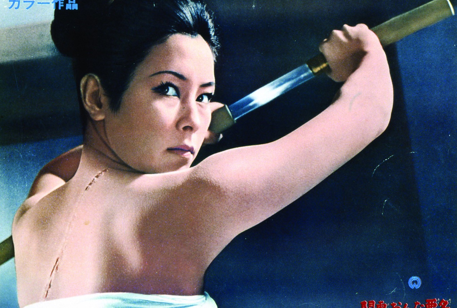 「関東おんな悪名」 (c)KADOKAWA1969