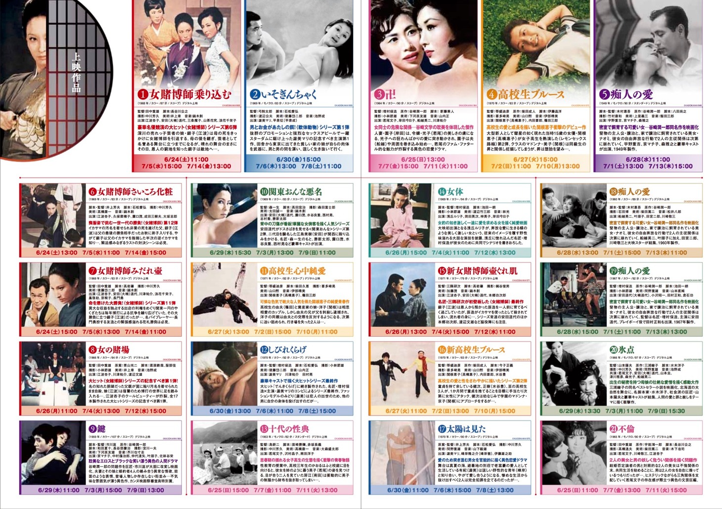 「おとなの大映祭」チラシ中面
