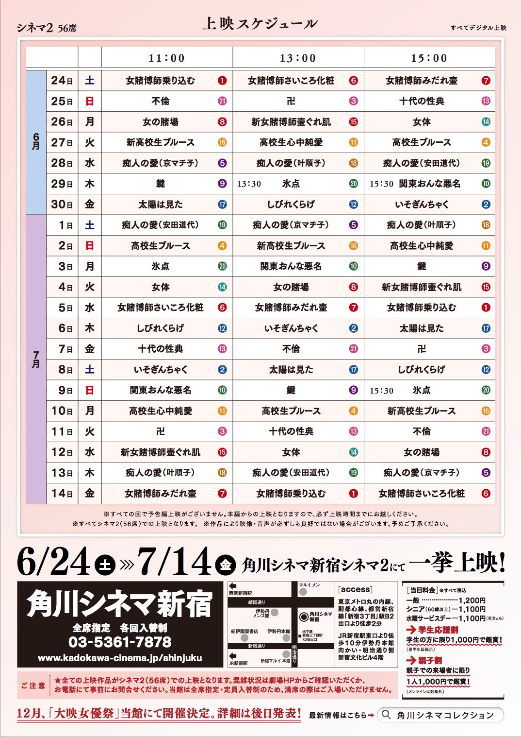 「おとなの大映祭」チラシ裏