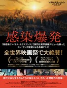 「ソウル・ステーション/パンデミック」ティザーチラシの裏面。