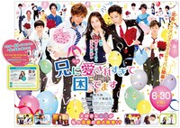 「兄に愛されすぎて困ってます」スタンディのデザイン。