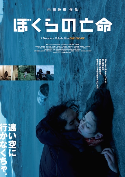 「ぼくらの亡命」ポスタービジュアル