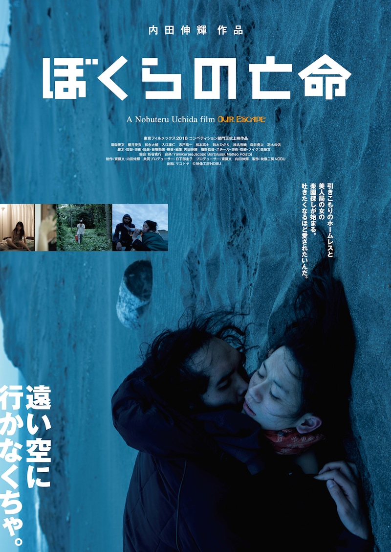 「ぼくらの亡命」ポスタービジュアル