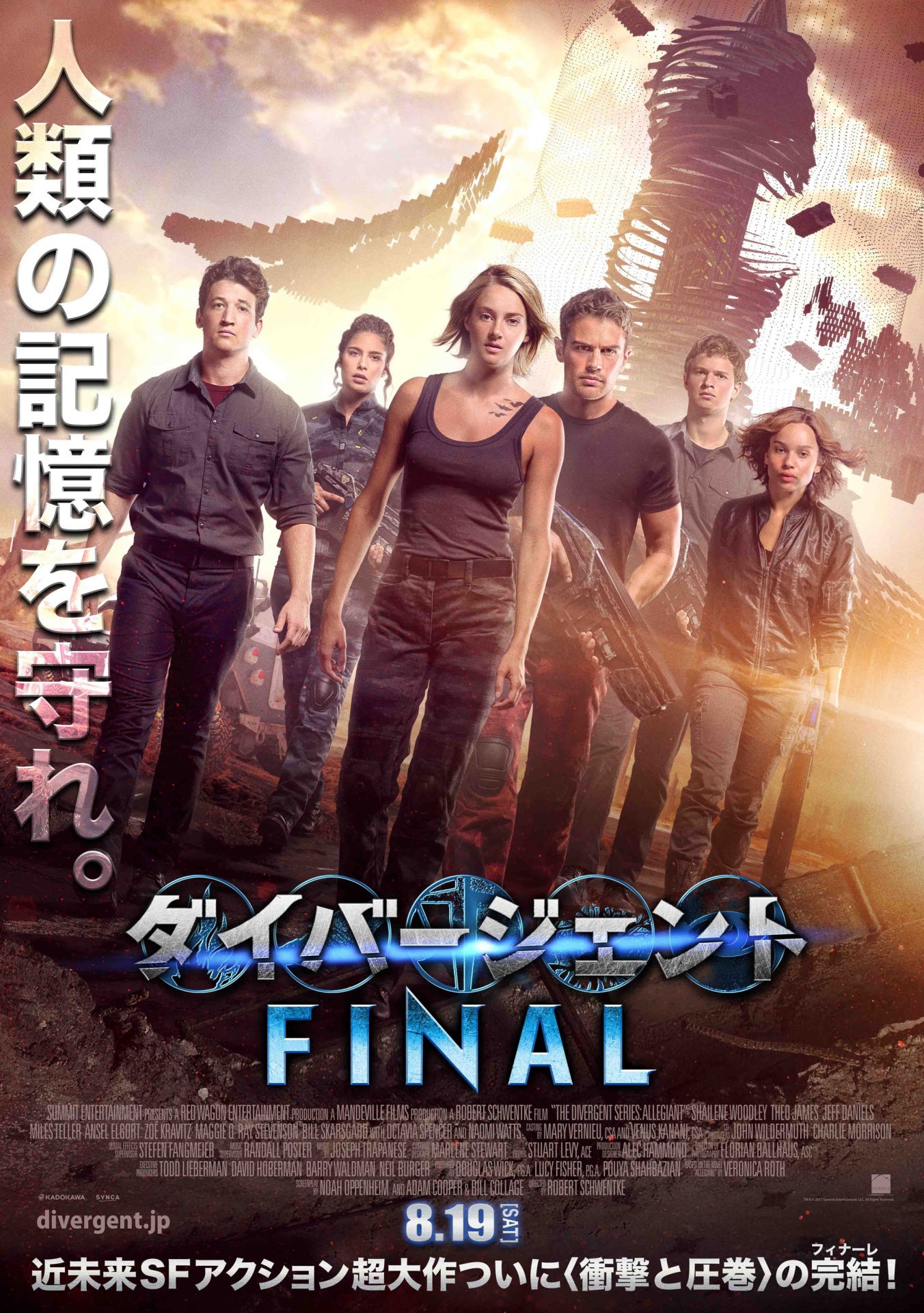 「ダイバージェント FINAL」