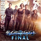 「ダイバージェント」シリーズ第3弾の公開決定、予告編も到着