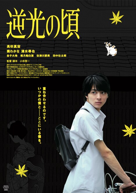 「逆光の頃」ティザービジュアル