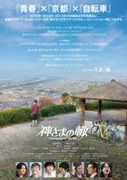 「神さまの轍 -checkpoint of the life-」ティザーポスタービジュアル