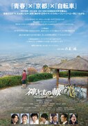 「神さまの轍 -checkpoint of the life-」ティザーポスタービジュアル