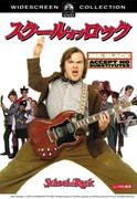 「スクール・オブ・ロック」ビジュアル