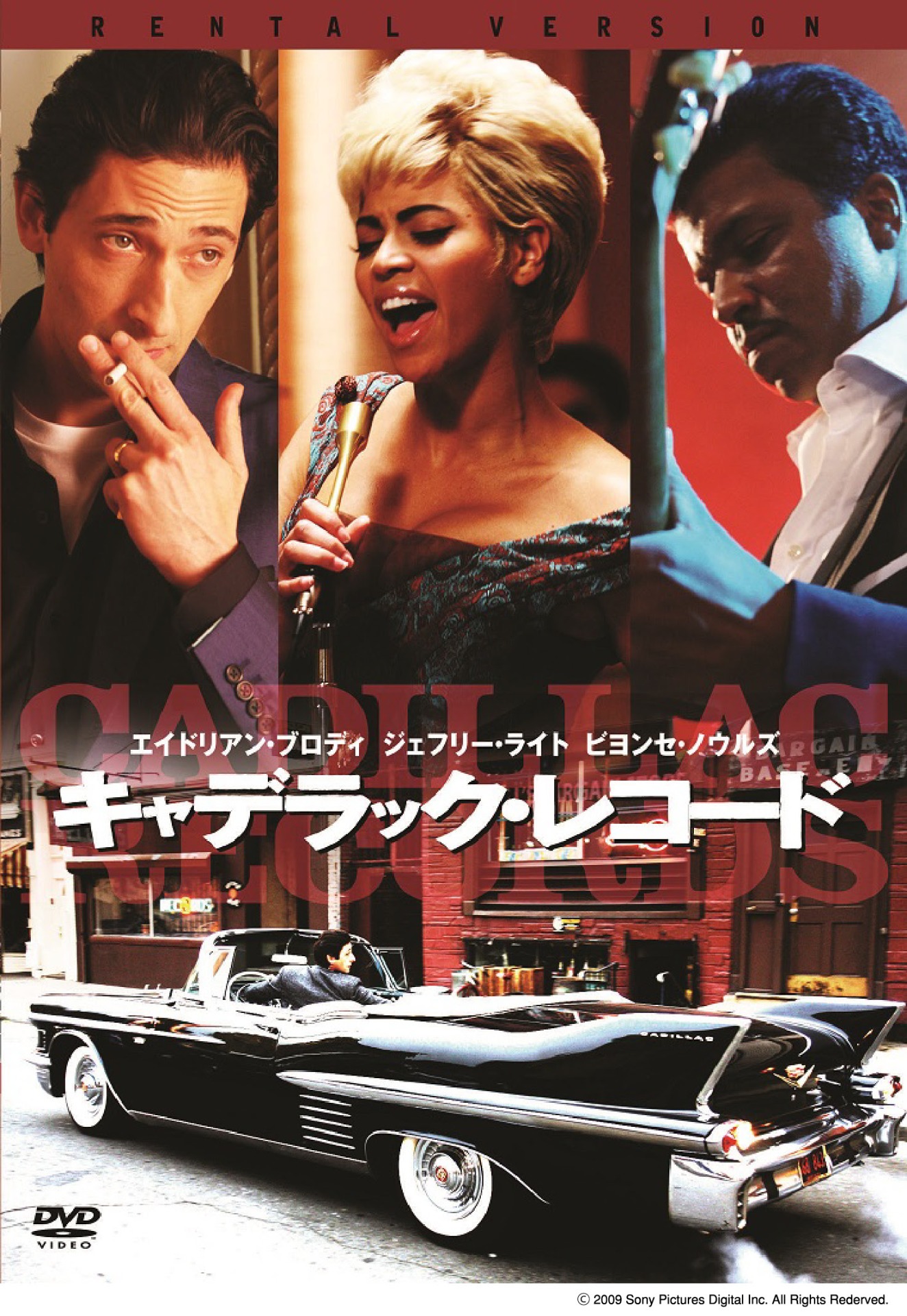 「キャデラック・レコード～音楽でアメリカを変えた人々の物語～」ビジュアル