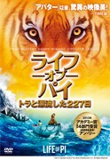 「ライフ・オブ・パイ／トラと漂流した227日」ビジュアル