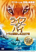 「ライフ・オブ・パイ／トラと漂流した227日」ビジュアル