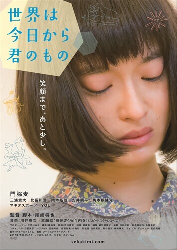 「世界は今日から君のもの」ポスタービジュアル (c)クエールフィルム