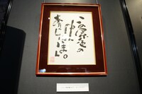 「スタジオジブリ 鈴木敏夫 言葉の魔法展」ブースの展示物。鈴木敏夫が考案・執筆した「ニコニコ超会議2017」のキャッチコピー。