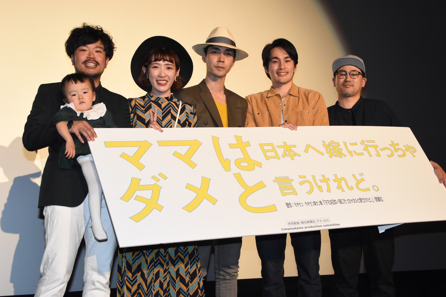 「ママは日本へ嫁に行っちゃダメと言うけれど。」完成披露試写会の様子。