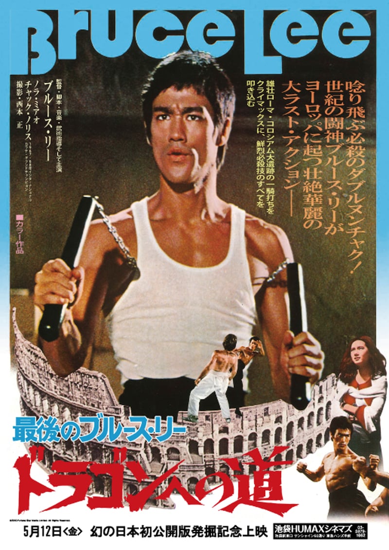 「ドラゴンへの道」幻の日本初公開版発掘記念上映チラシビジュアル