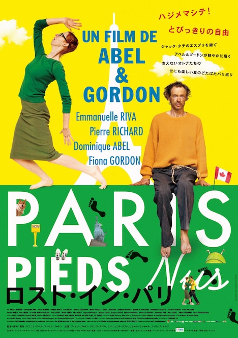「ロスト・イン・パリ」ポスタービジュアル