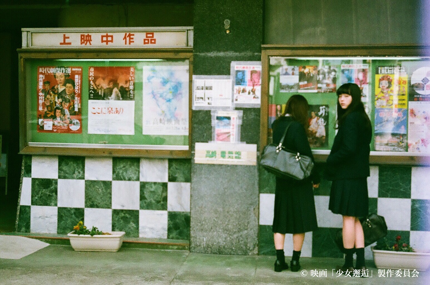 「少女邂逅」