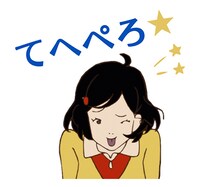 「夜は短し歩けよ乙女」スタンプ