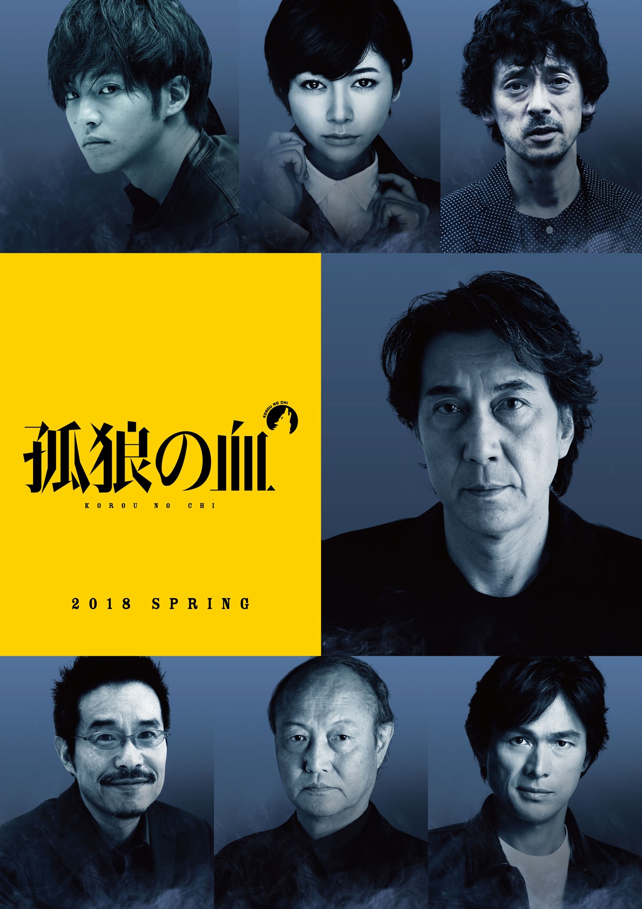 「孤狼の血」ビジュアル