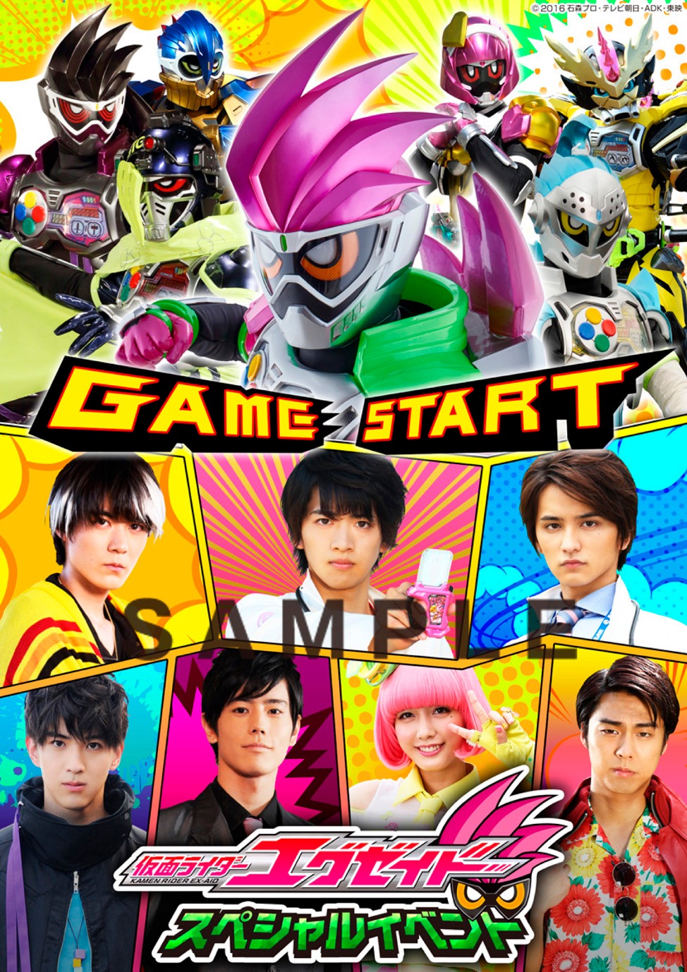 「仮面ライダーエグゼイド スペシャルイベント」DVDジャケット