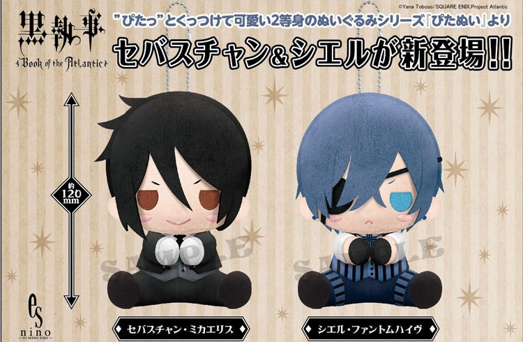 「ぴたぬい」のセバスチャン・ミカエリスとシエル・ファントムハイヴ。