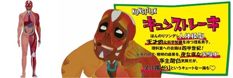 キュンストレーキのビジュアル。