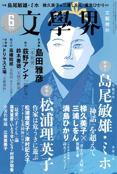 文學界2017年6月号（文藝春秋）