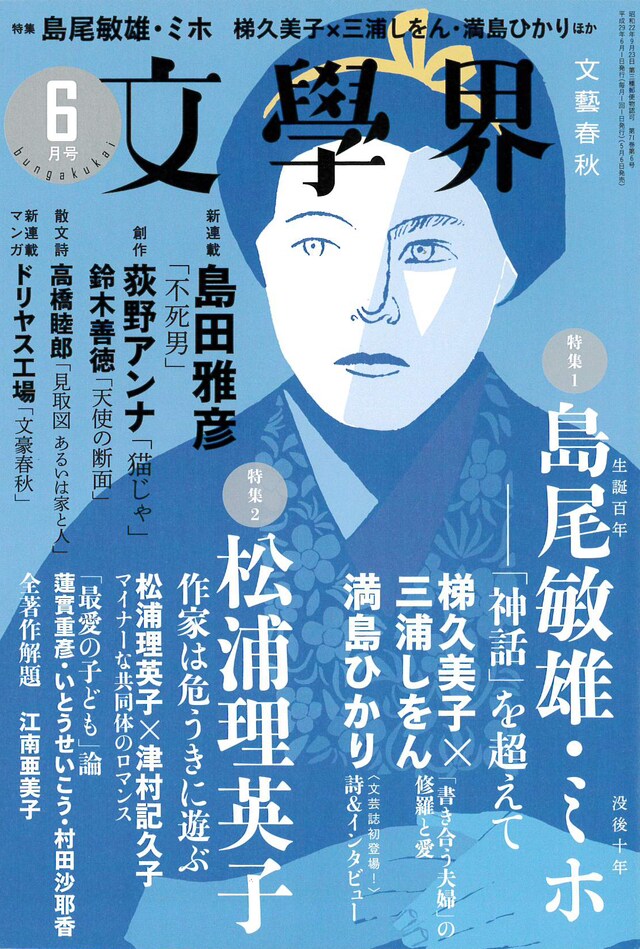 文學界2017年6月号（文藝春秋）
