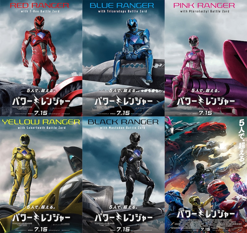 「パワーレンジャー」キャラクタービジュアル