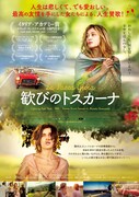 「歓びのトスカーナ」ポスタービジュアル