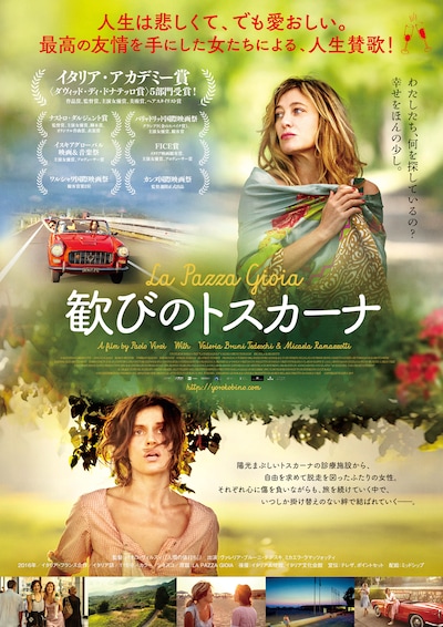 「歓びのトスカーナ」ポスタービジュアル