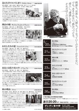 「福間健二映画祭」チラシビジュアルの裏面。