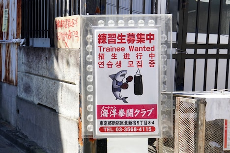 「あゝ、荒野」撮影現場の様子。