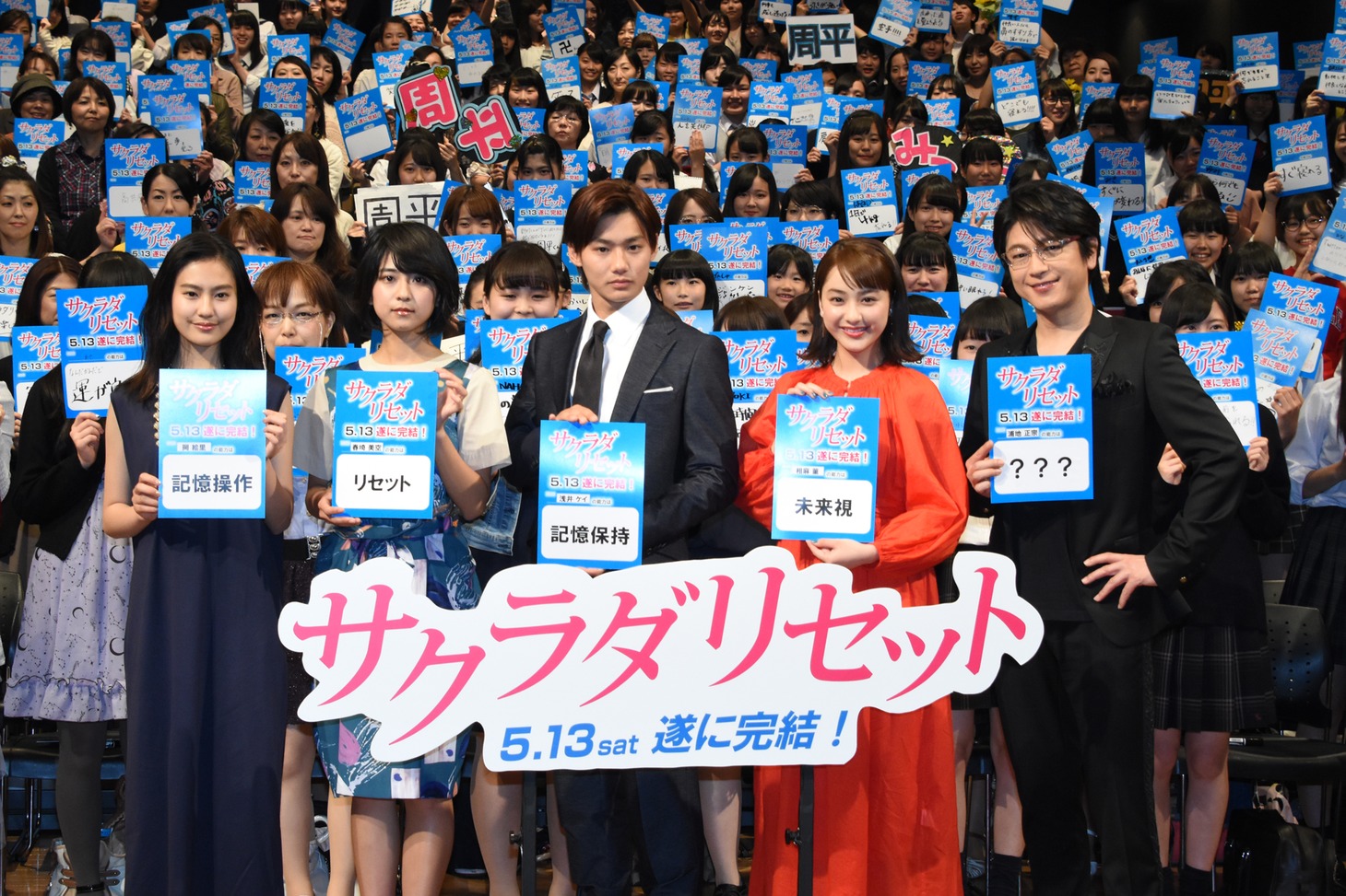 「サクラダリセット 後篇」公開直前イベントの様子。