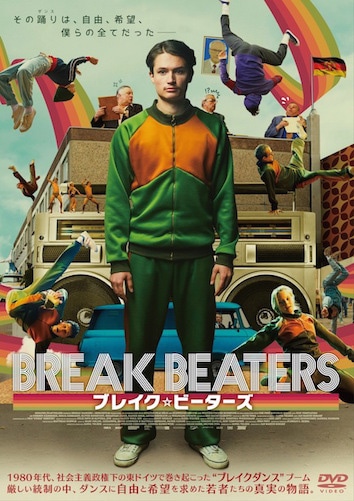 「ブレイク・ビーターズ」DVDジャケット