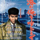 石原裕次郎生誕の地・神戸で映画祭、「泣かせるぜ」など港や海をテーマに上映
