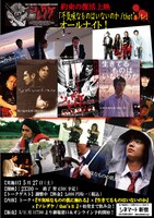 「『ソレダケ / that's it』約束の復活上映オールナイト！」チラシビジュアル