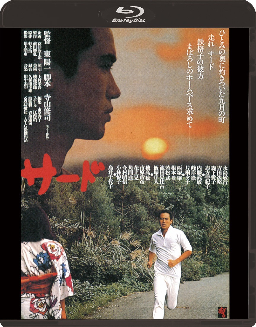 「サード」Blu-rayジャケット