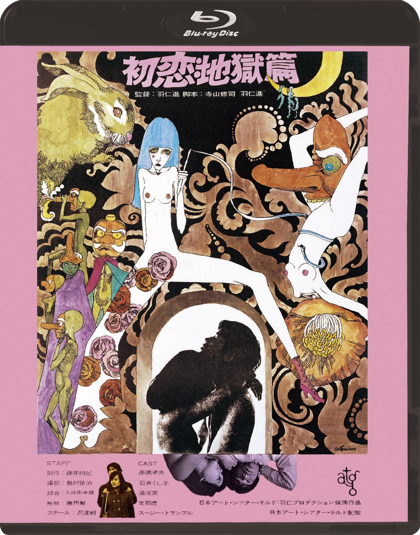 「初恋・地獄篇」Blu-rayジャケット